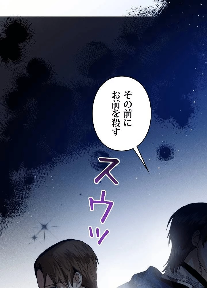 ロイヤル・マリッジ 第65話 - 39