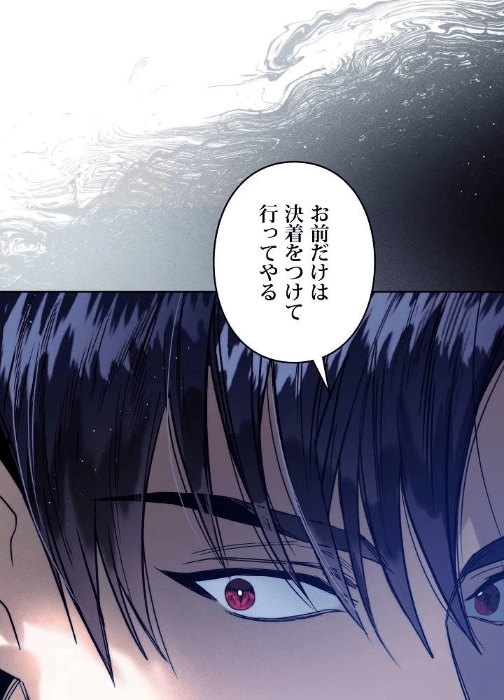 ロイヤル・マリッジ 第65話 - 41