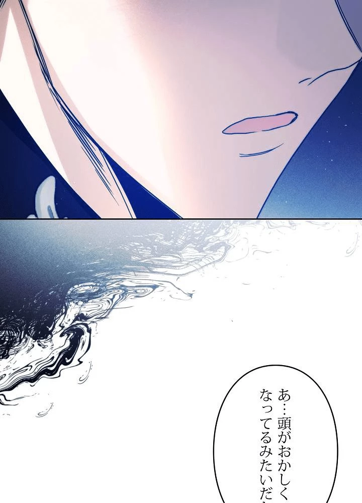 ロイヤル・マリッジ 第65話 - 42