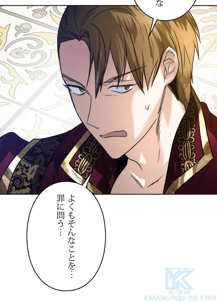 ロイヤル・マリッジ 第65話 - 43