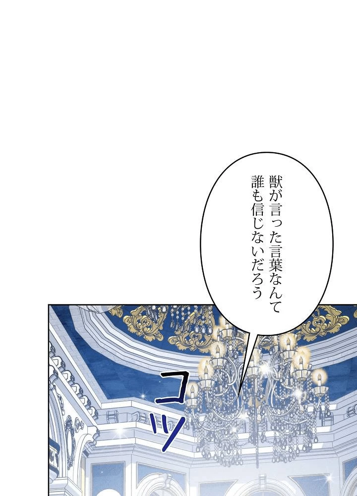 ロイヤル・マリッジ 第65話 - 45