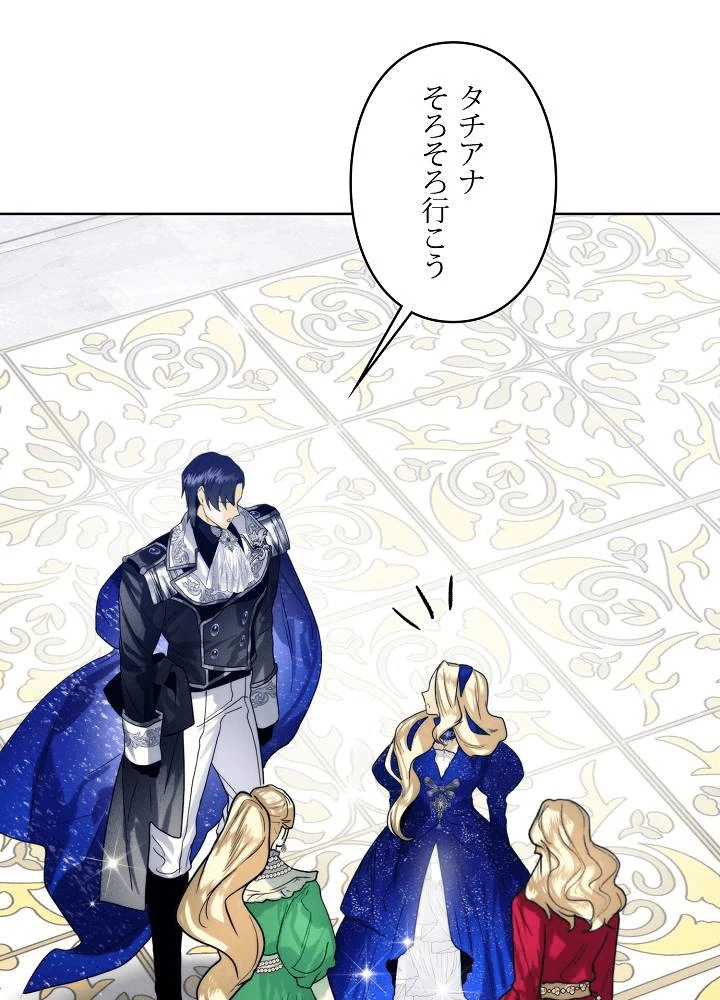 ロイヤル・マリッジ 第65話 - 47