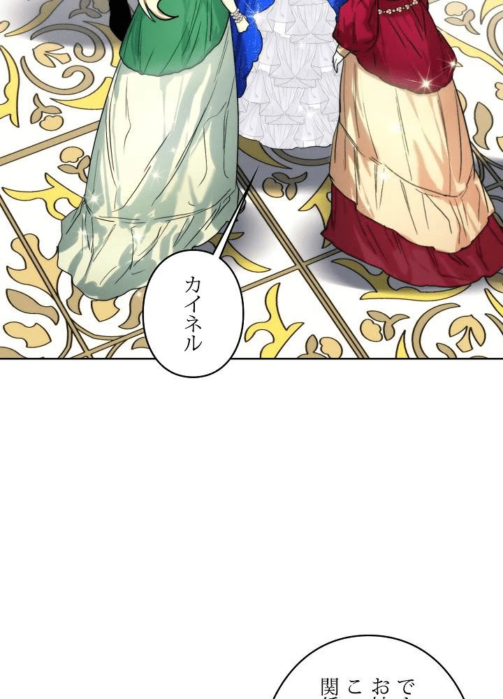 ロイヤル・マリッジ 第65話 - 48