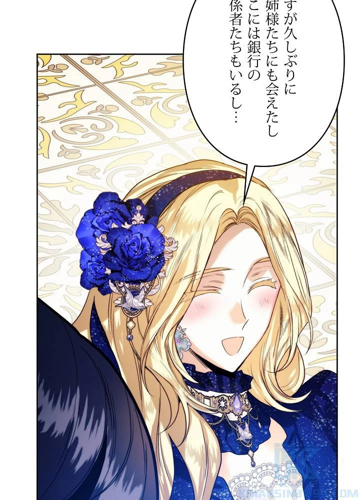 ロイヤル・マリッジ 第65話 - 49