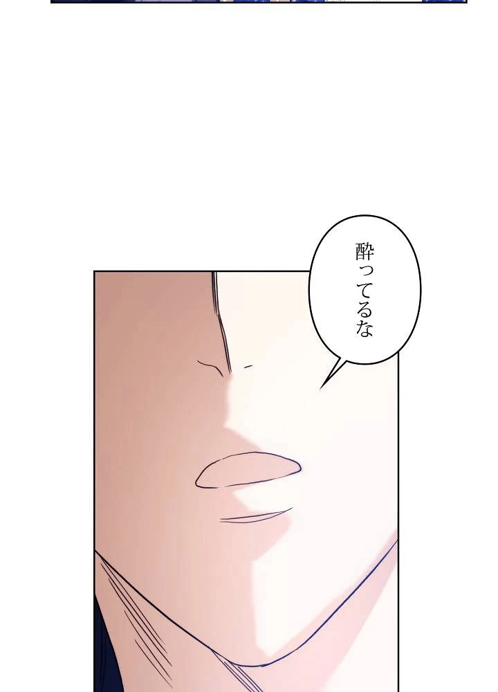 ロイヤル・マリッジ 第65話 - 50