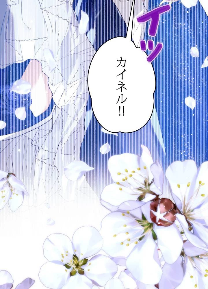 ロイヤル・マリッジ 第65話 - 53