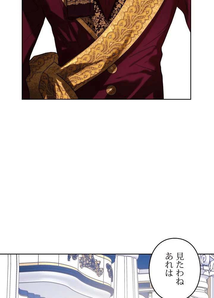 ロイヤル・マリッジ 第65話 - 57