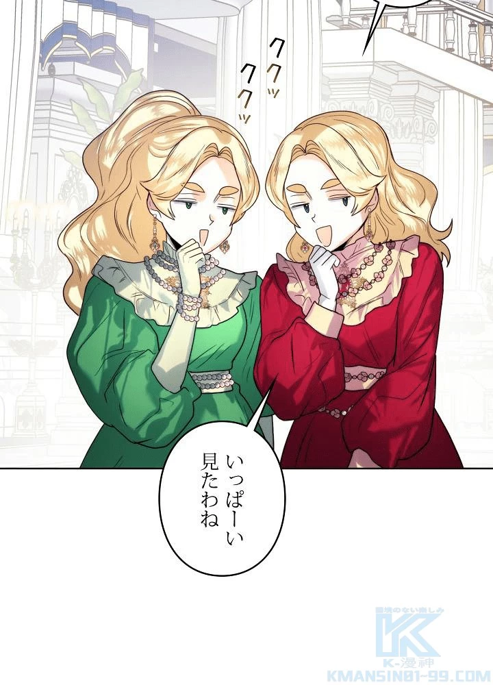 ロイヤル・マリッジ 第65話 - 58