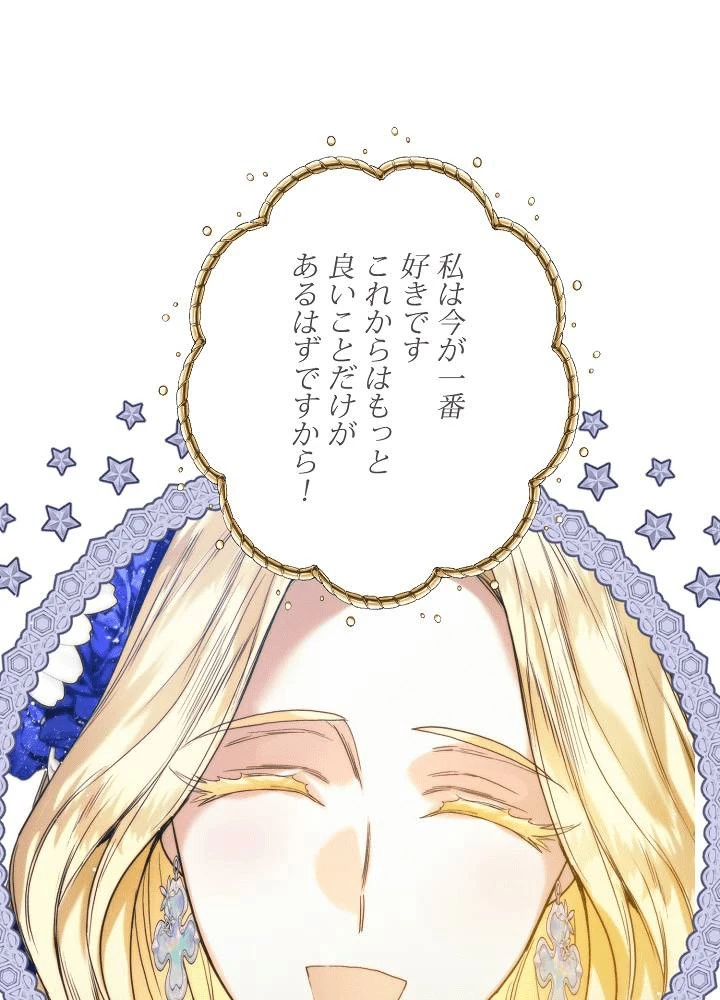 ロイヤル・マリッジ 第65話 - 62