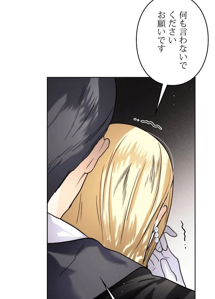 ロイヤル・マリッジ 第65話 - 65