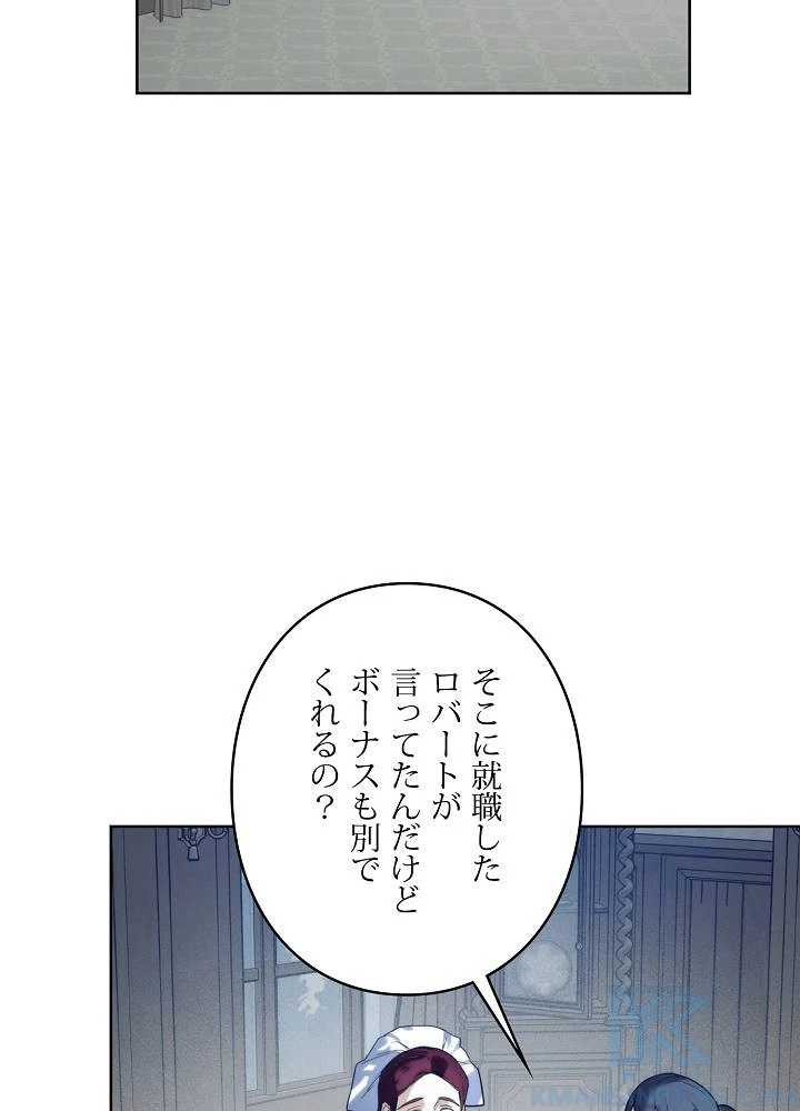 ロイヤル・マリッジ 第65話 - 70