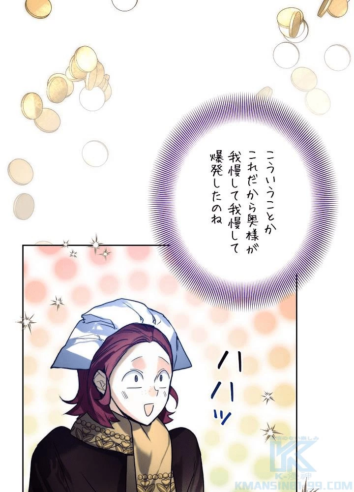 ロイヤル・マリッジ 第65話 - 73