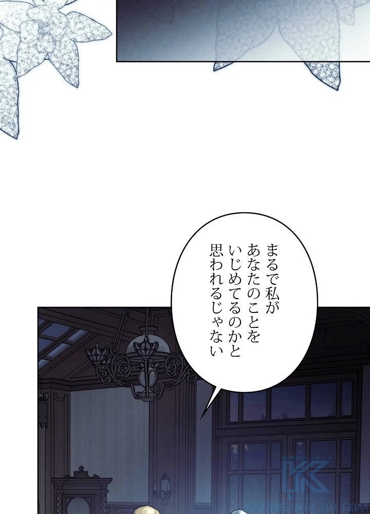 ロイヤル・マリッジ 第65話 - 79