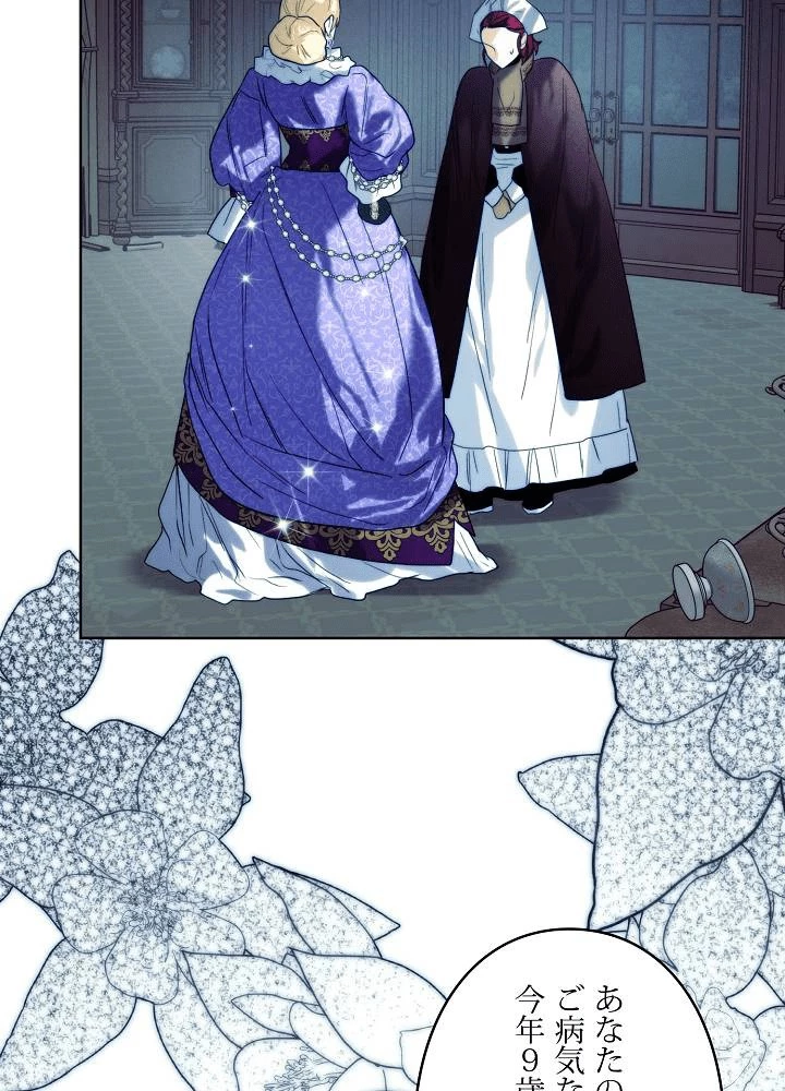 ロイヤル・マリッジ 第65話 - 80