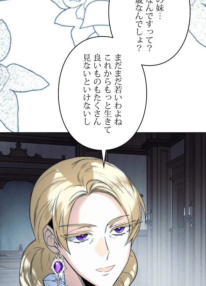 ロイヤル・マリッジ 第65話 - 81