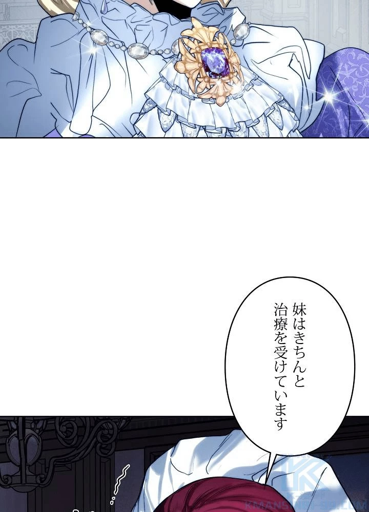 ロイヤル・マリッジ 第65話 - 82