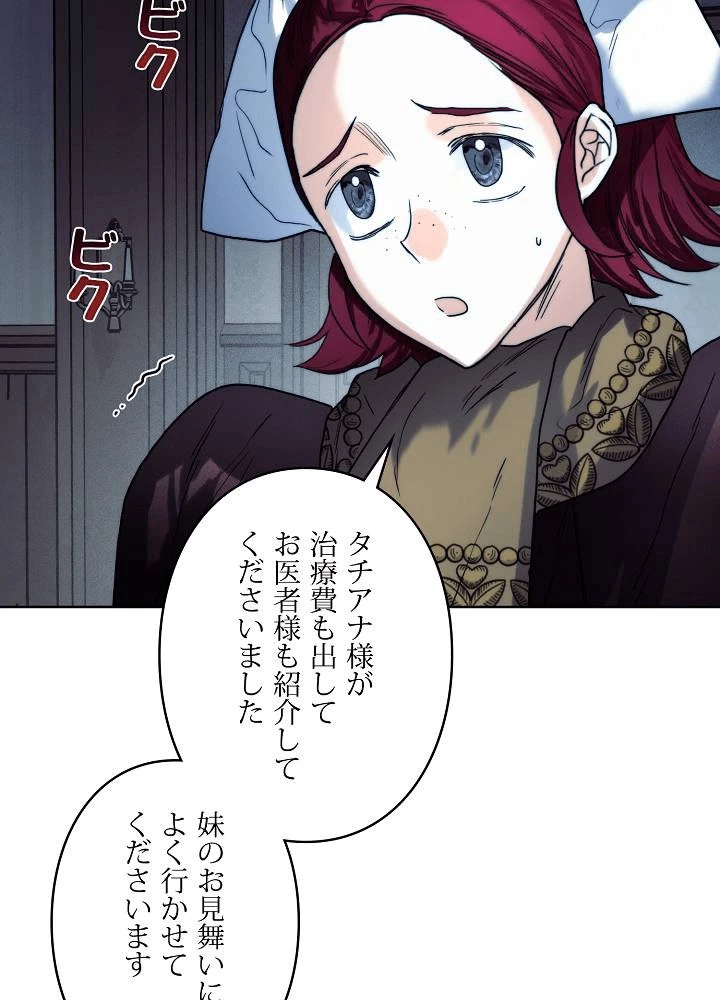 ロイヤル・マリッジ 第65話 - 83