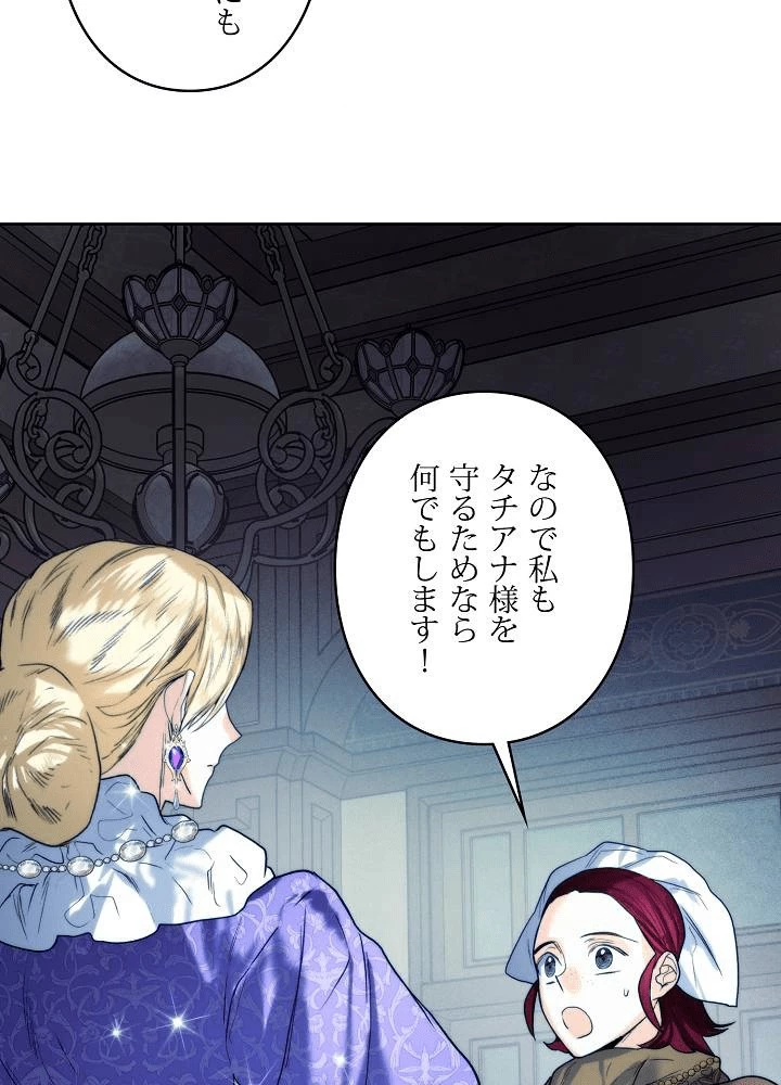 ロイヤル・マリッジ 第65話 - 84