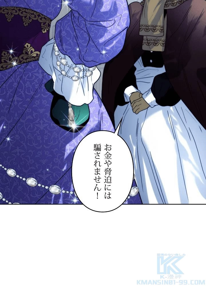 ロイヤル・マリッジ 第65話 - 85