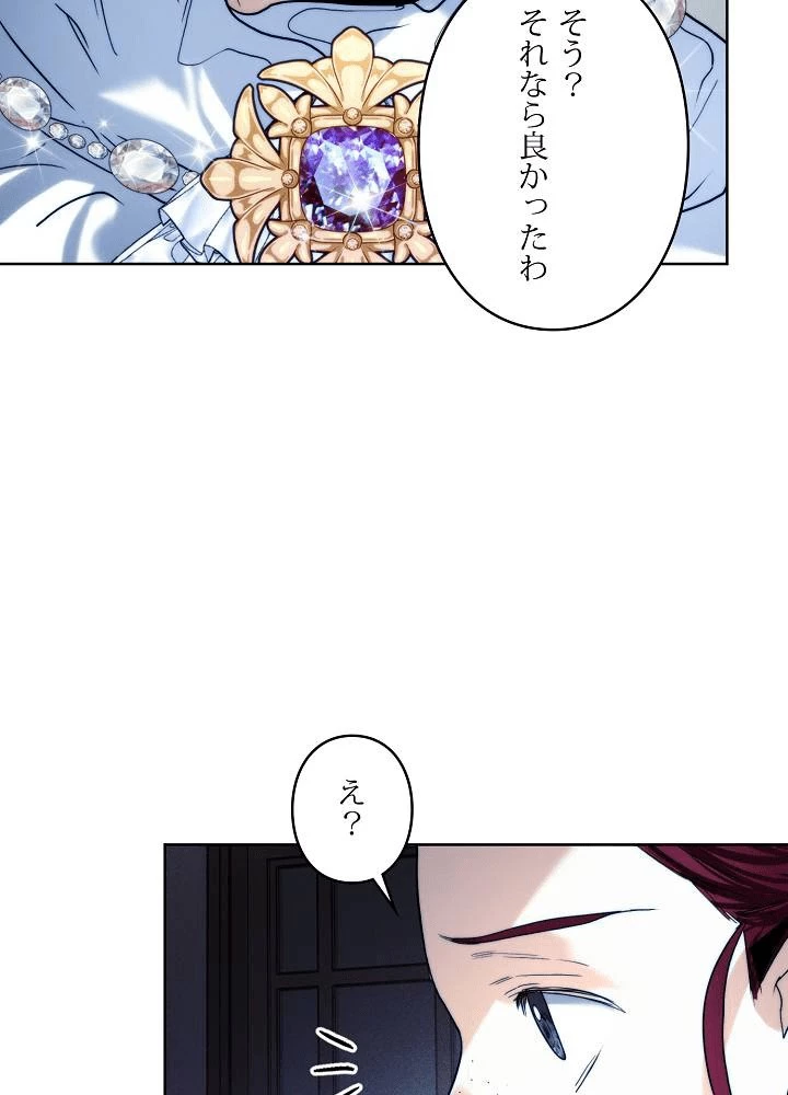 ロイヤル・マリッジ 第65話 - 87