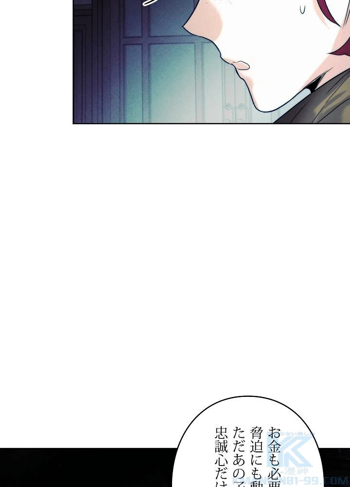 ロイヤル・マリッジ 第65話 - 88