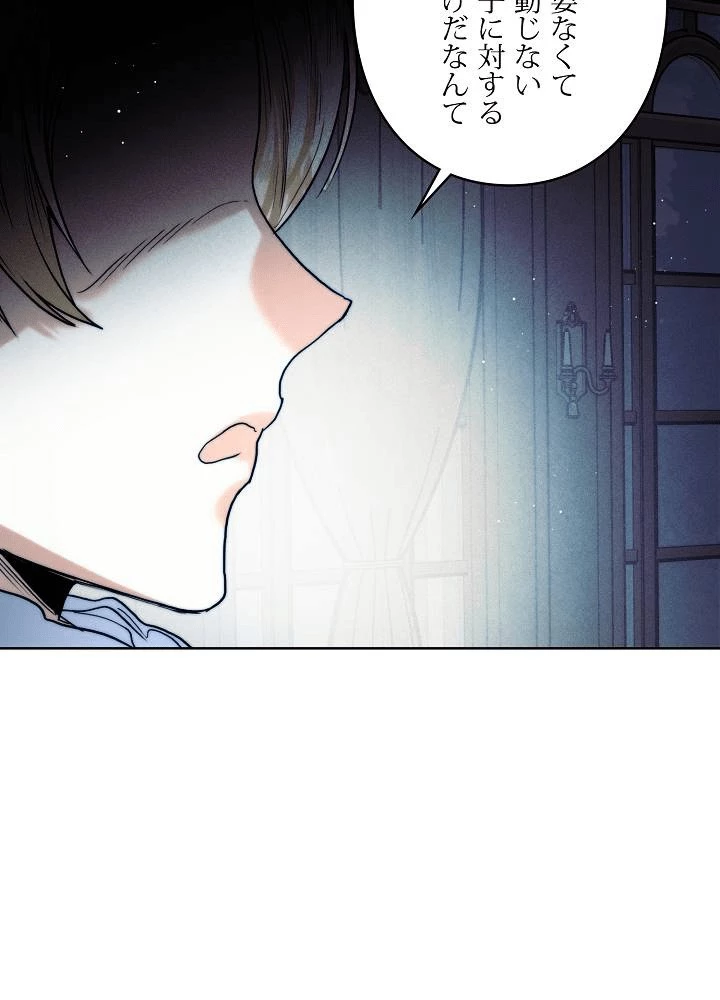 ロイヤル・マリッジ 第65話 - 89