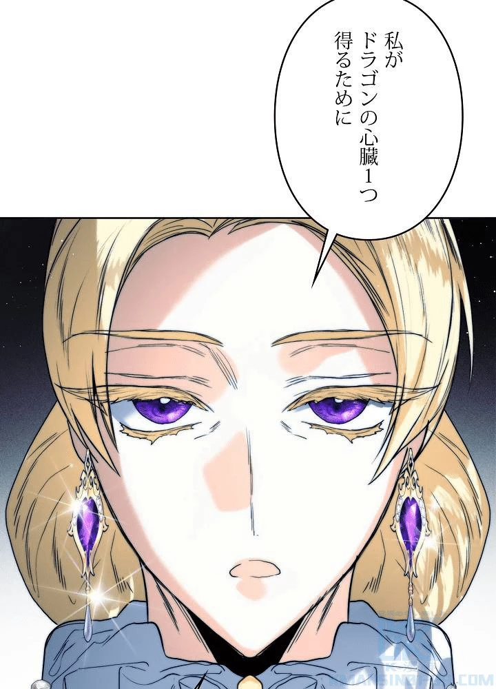 ロイヤル・マリッジ 第65話 - 91