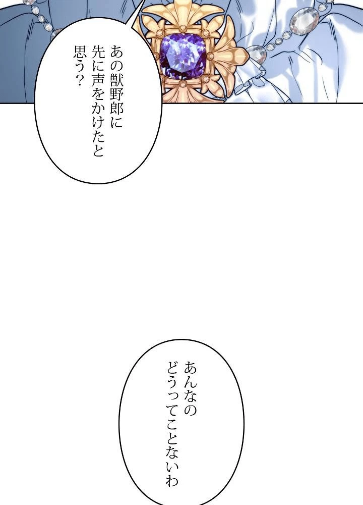 ロイヤル・マリッジ 第65話 - 92