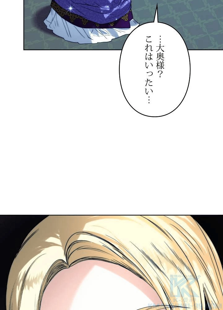 ロイヤル・マリッジ 第65話 - 94