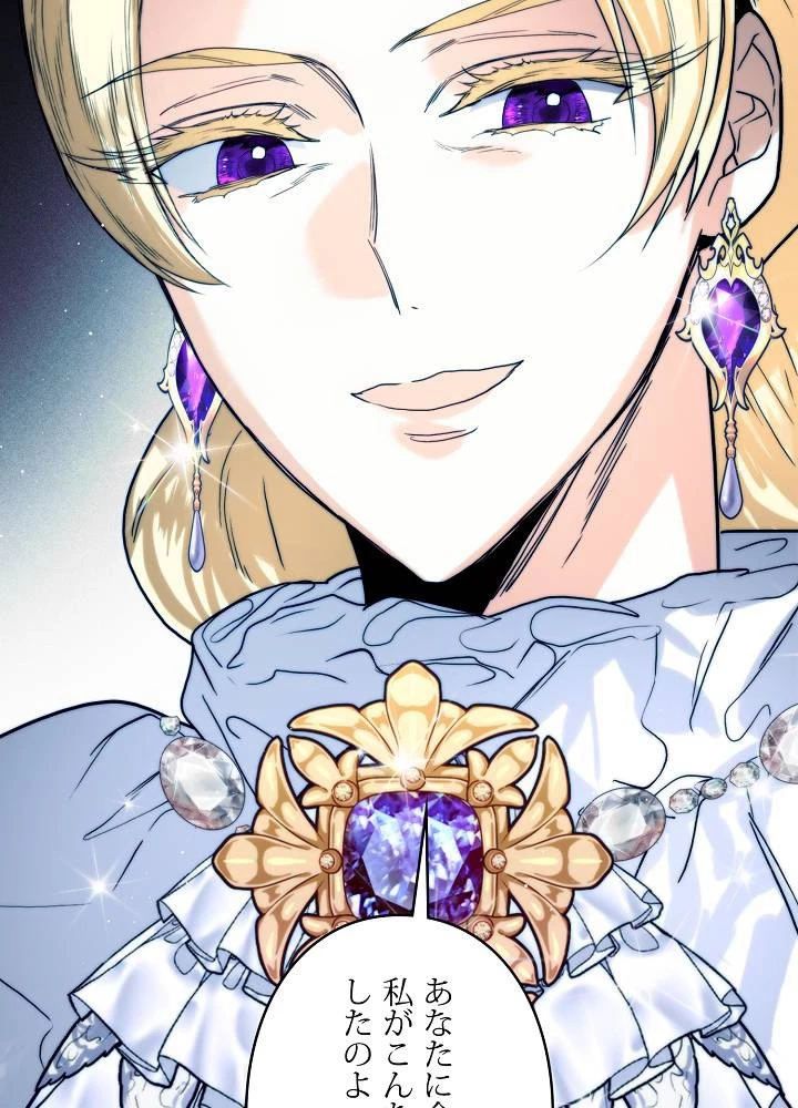 ロイヤル・マリッジ 第65話 - 95