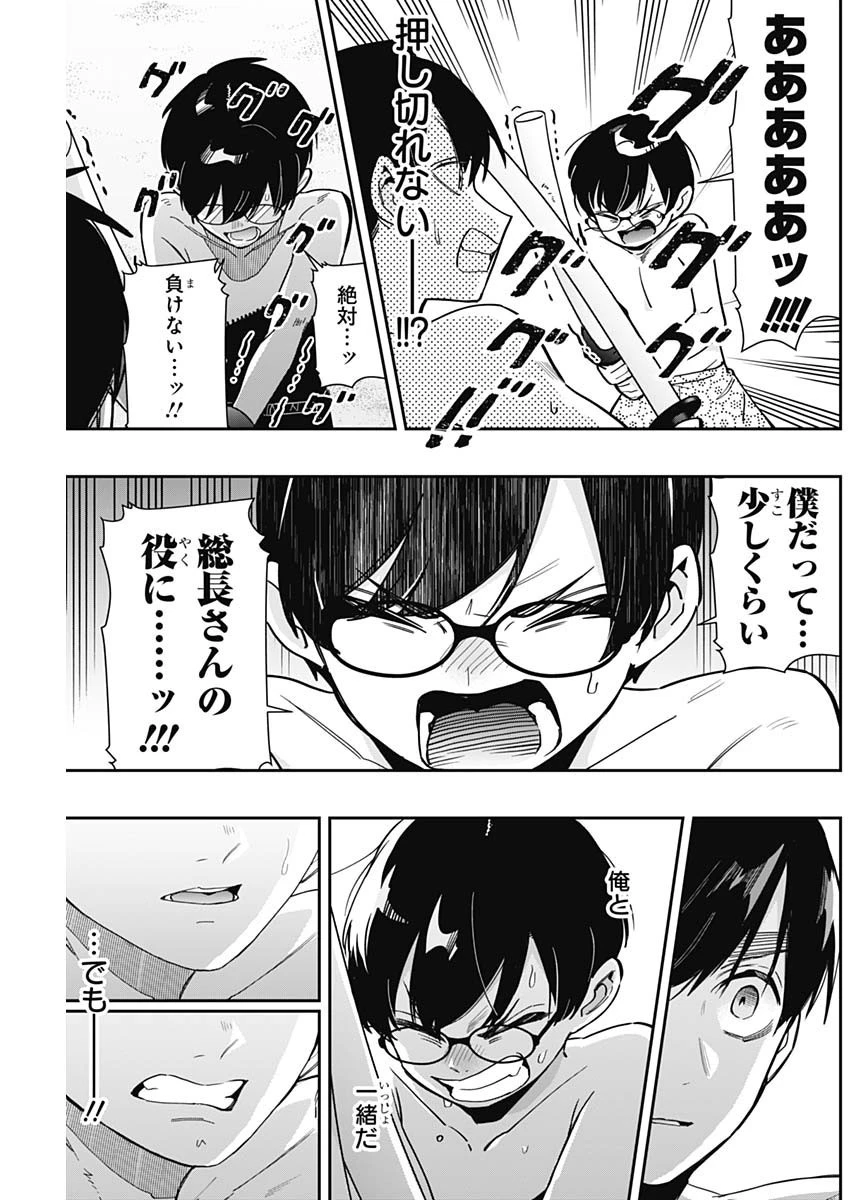 君のことが大大大大大好きな100人の彼女 第166話 - 5