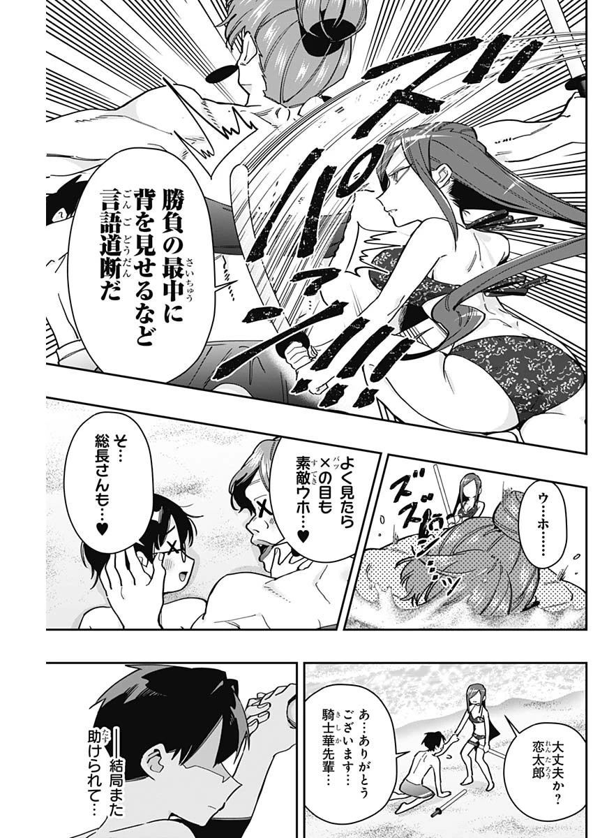 君のことが大大大大大好きな100人の彼女 第166話 - 7