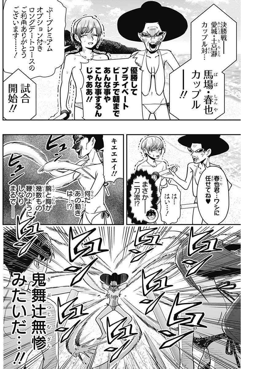 君のことが大大大大大好きな100人の彼女 第166話 - 8