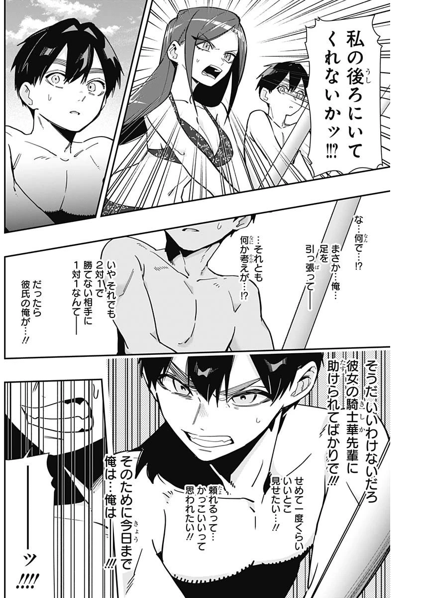 君のことが大大大大大好きな100人の彼女 第166話 - 10