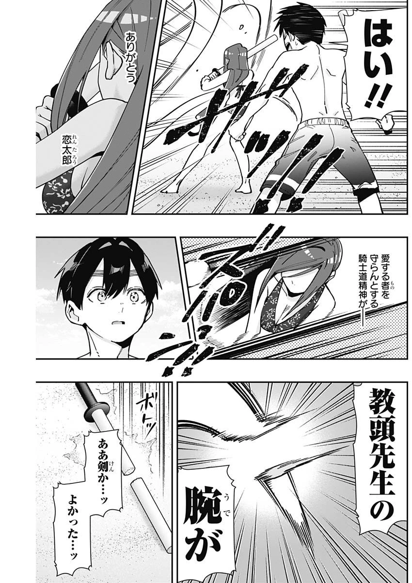 君のことが大大大大大好きな100人の彼女 第166話 - 11