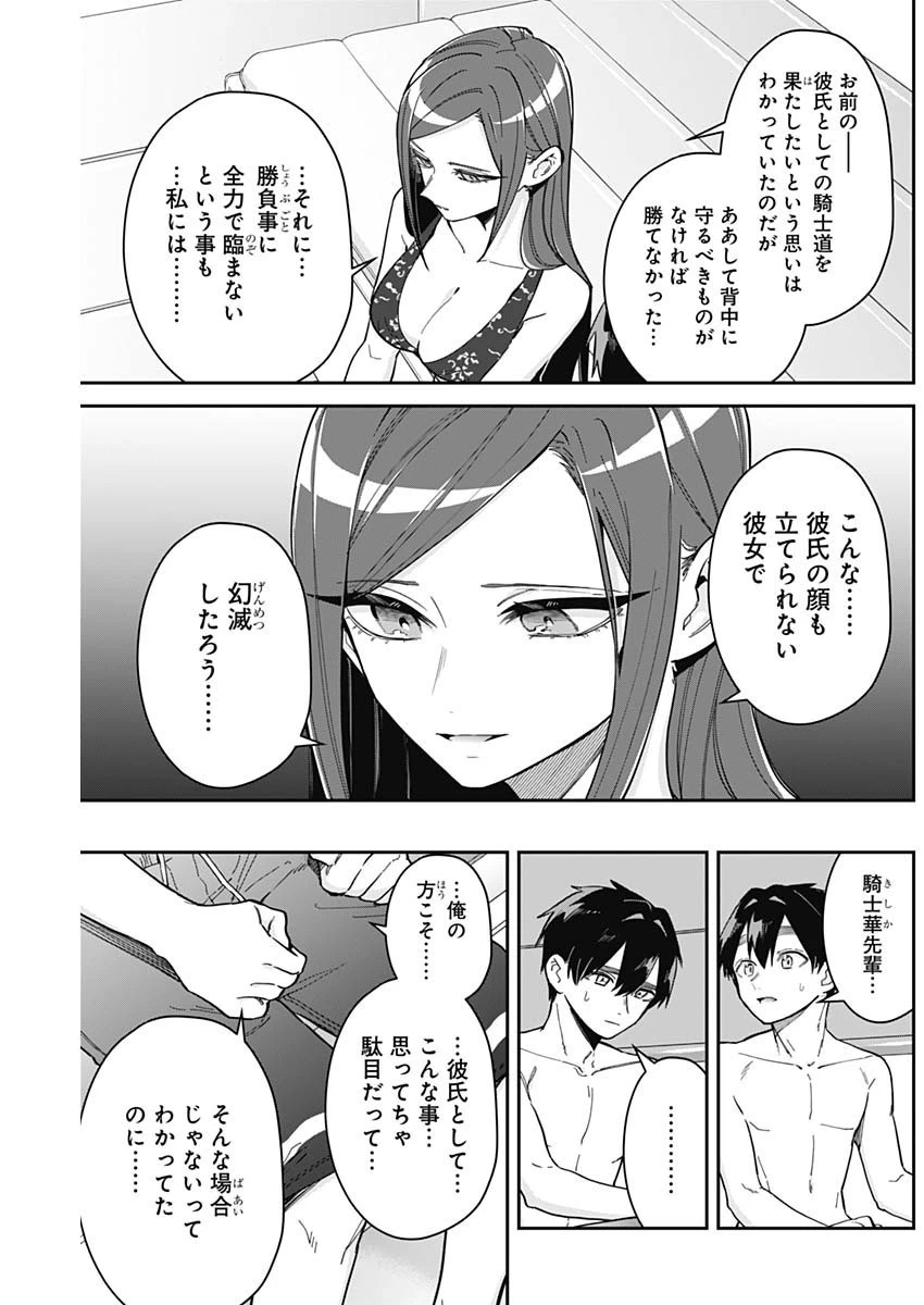 君のことが大大大大大好きな100人の彼女 第166話 - 13