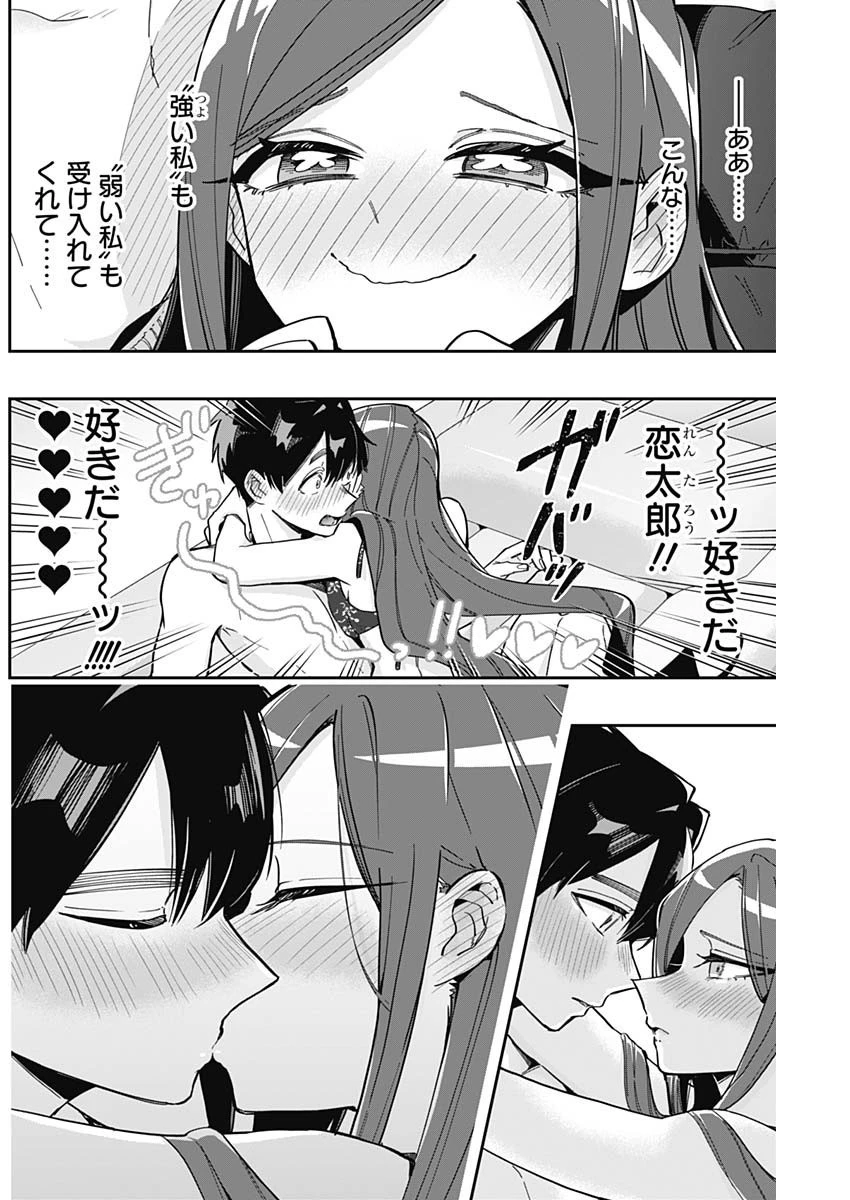 君のことが大大大大大好きな100人の彼女 第166話 - 16