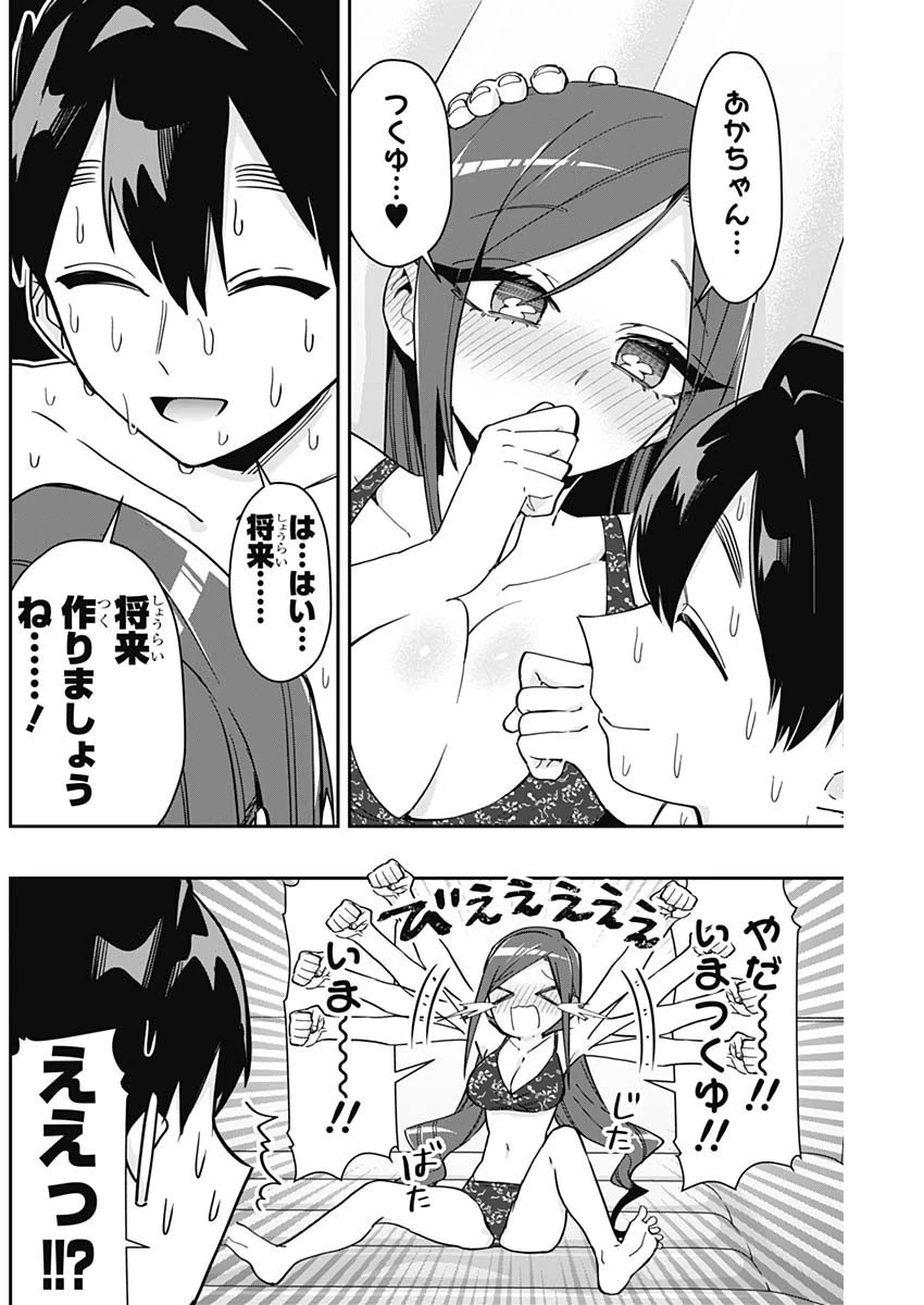 君のことが大大大大大好きな100人の彼女 第166話 - 18