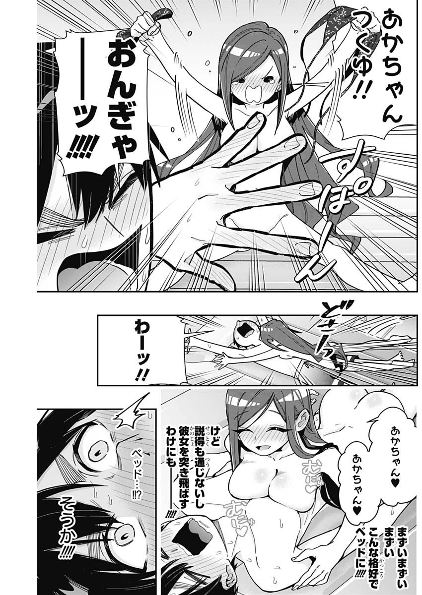 君のことが大大大大大好きな100人の彼女 第166話 - 19