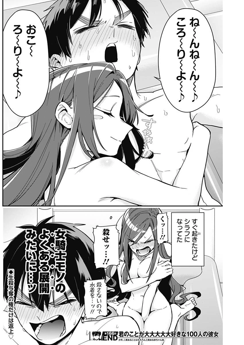 君のことが大大大大大好きな100人の彼女 第166話 - 20