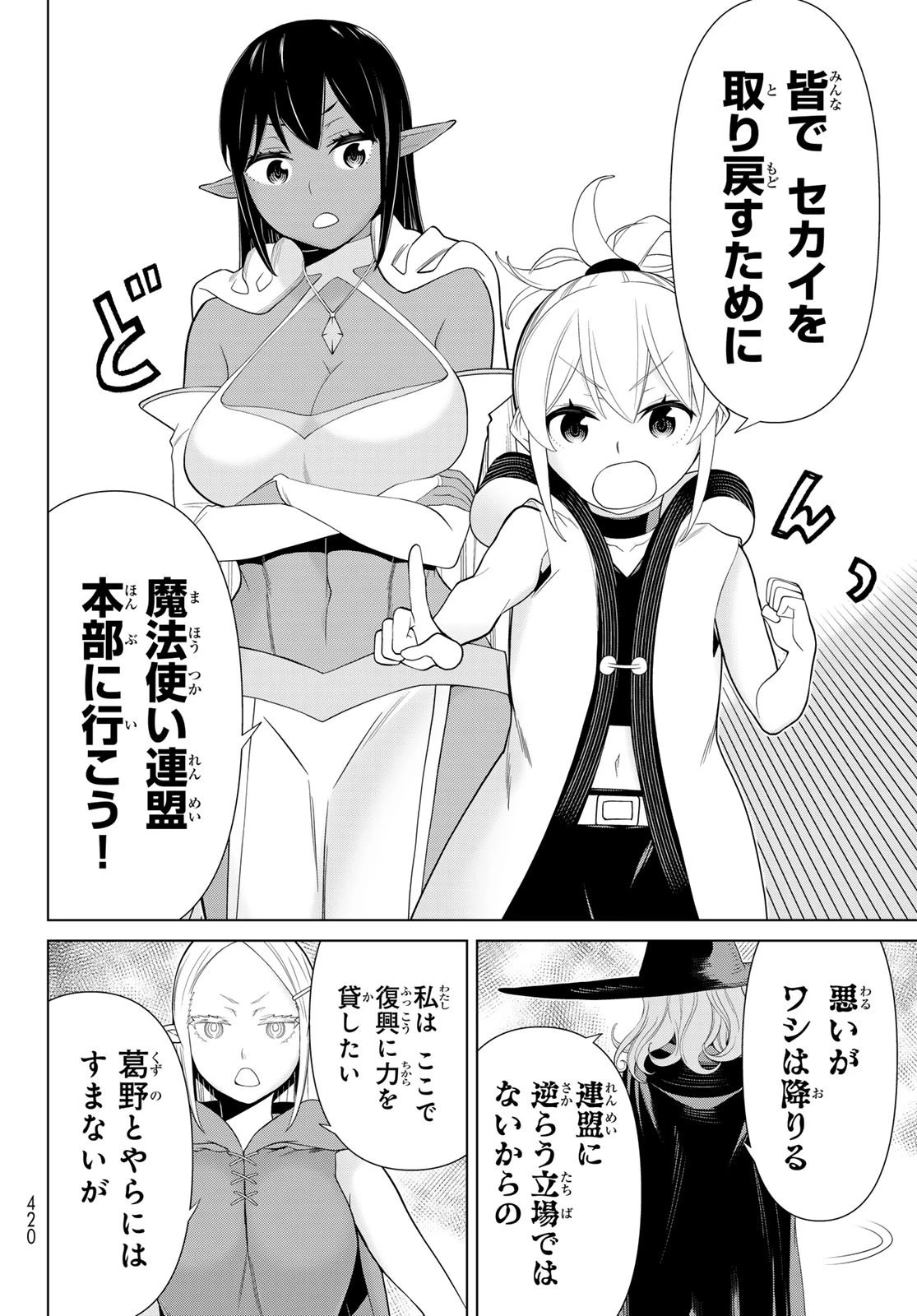 時間停止勇者 第49話 - 38