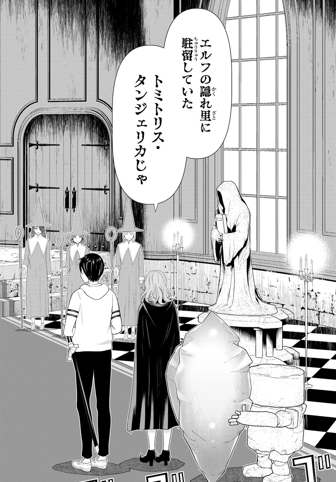 時間停止勇者 第50話 - 14