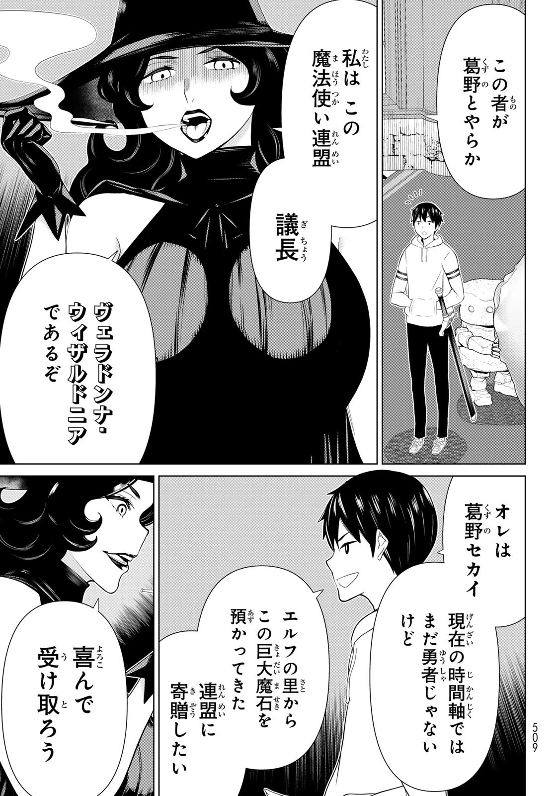 時間停止勇者 第50話 - 17