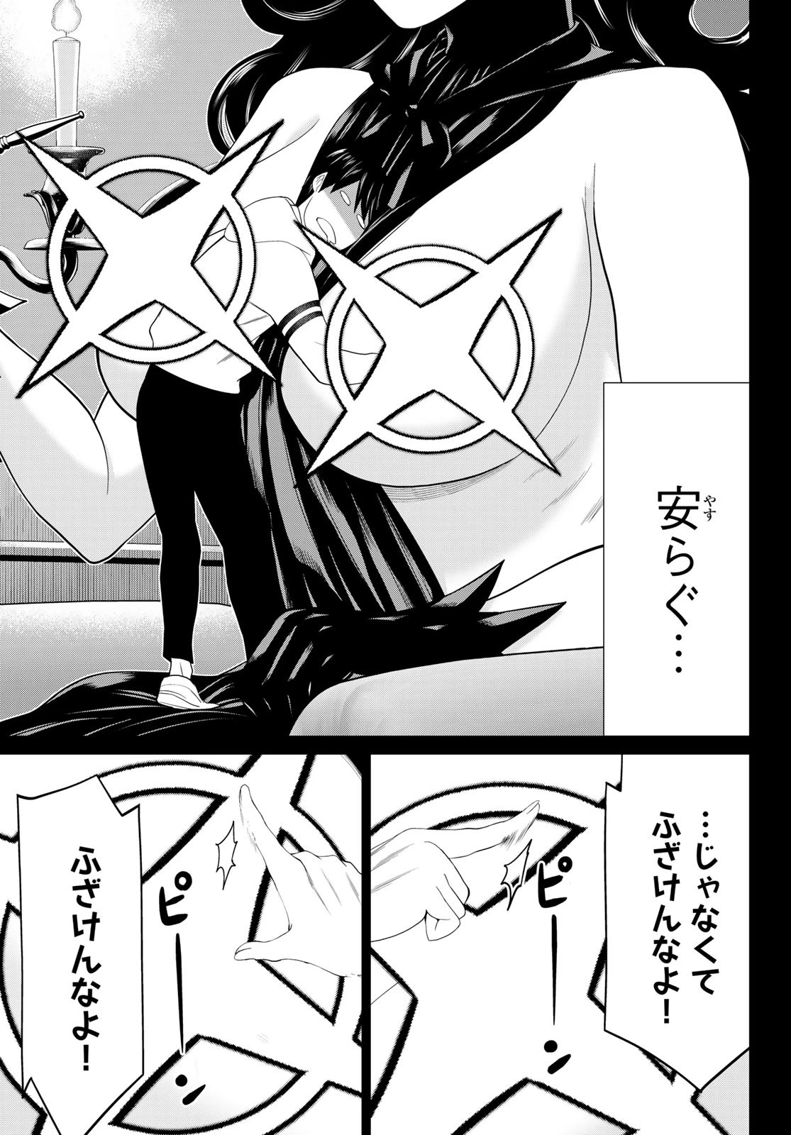 時間停止勇者 第50話 - 23