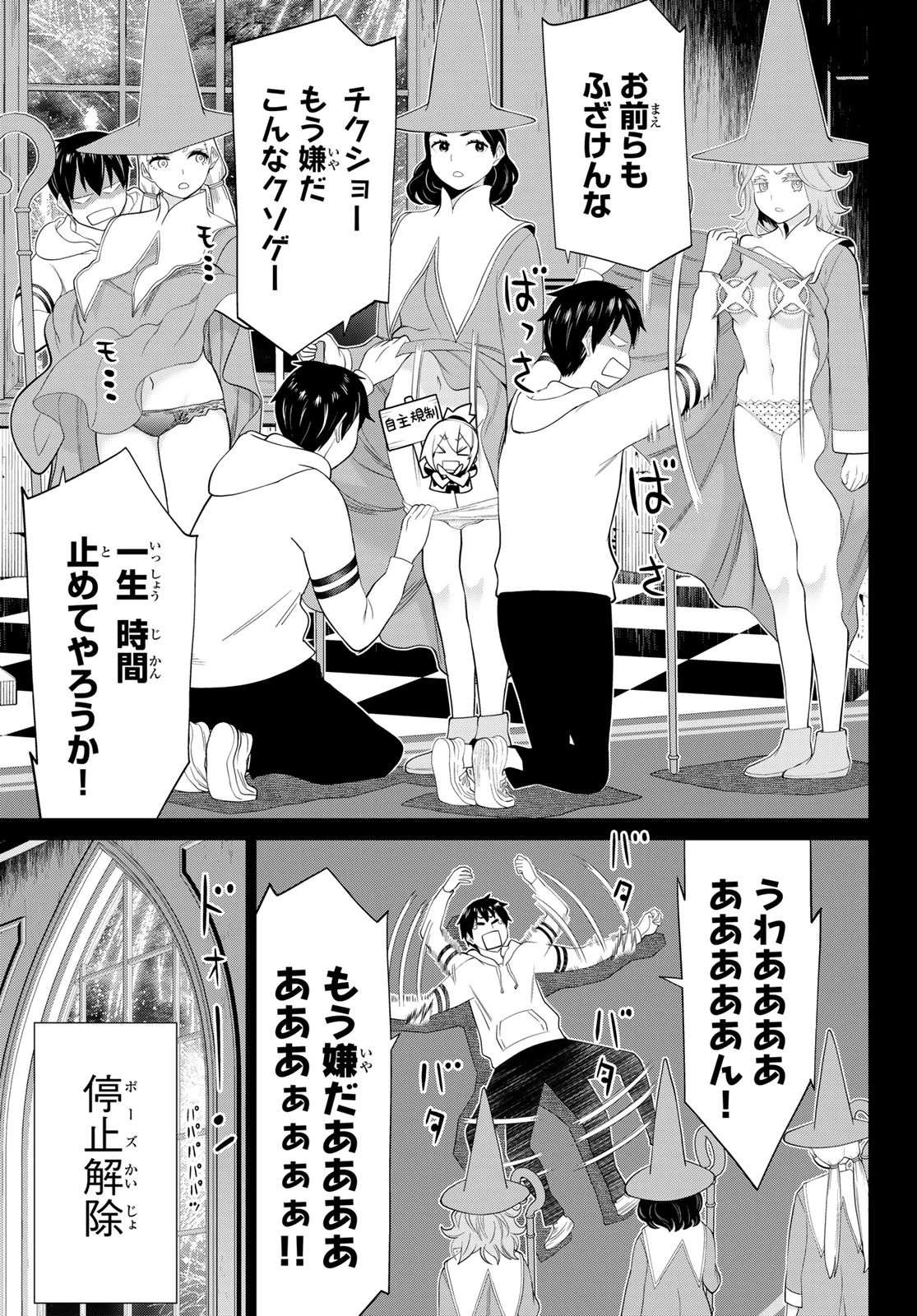 時間停止勇者 第50話 - 25