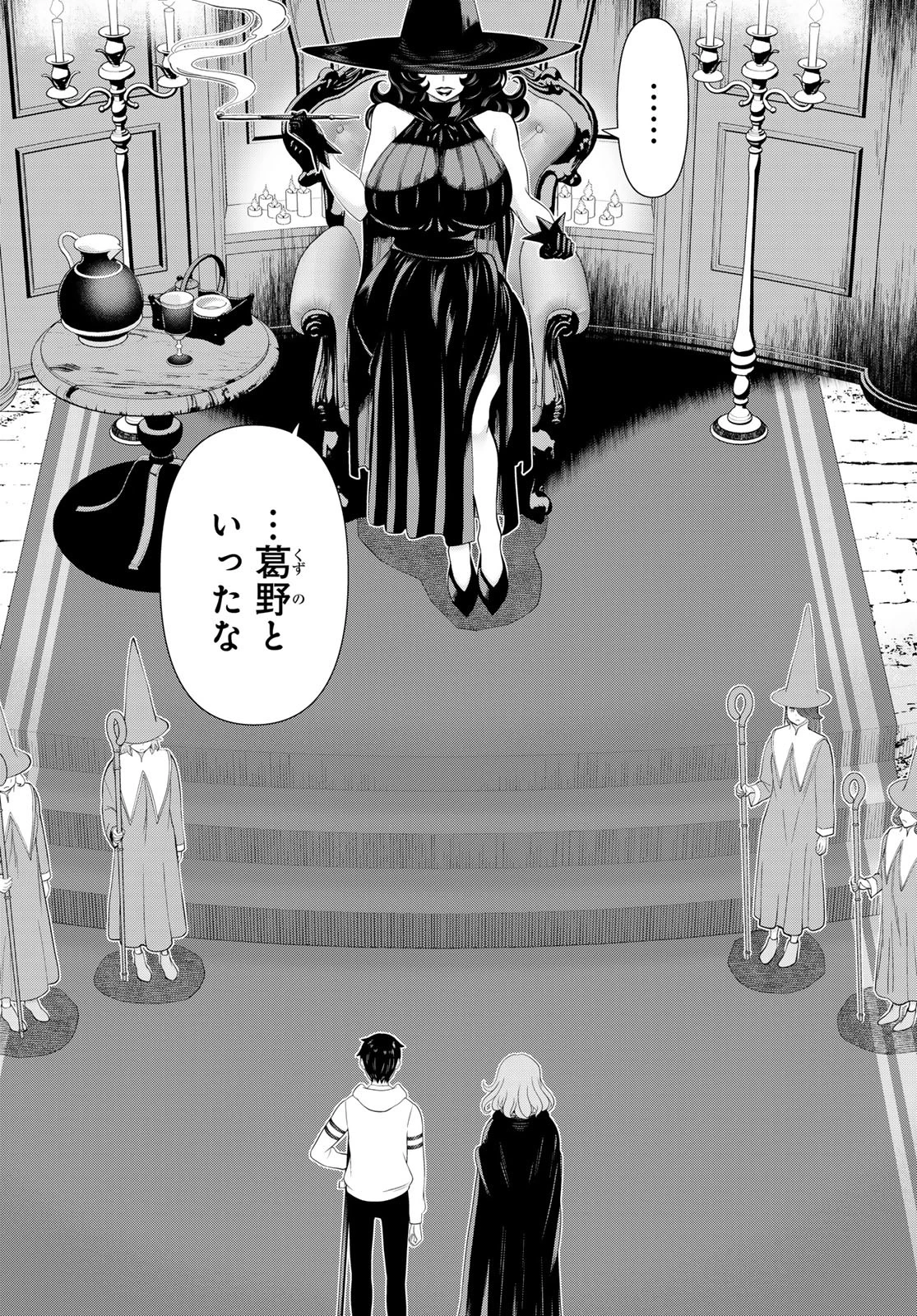 時間停止勇者 第50話 - 26