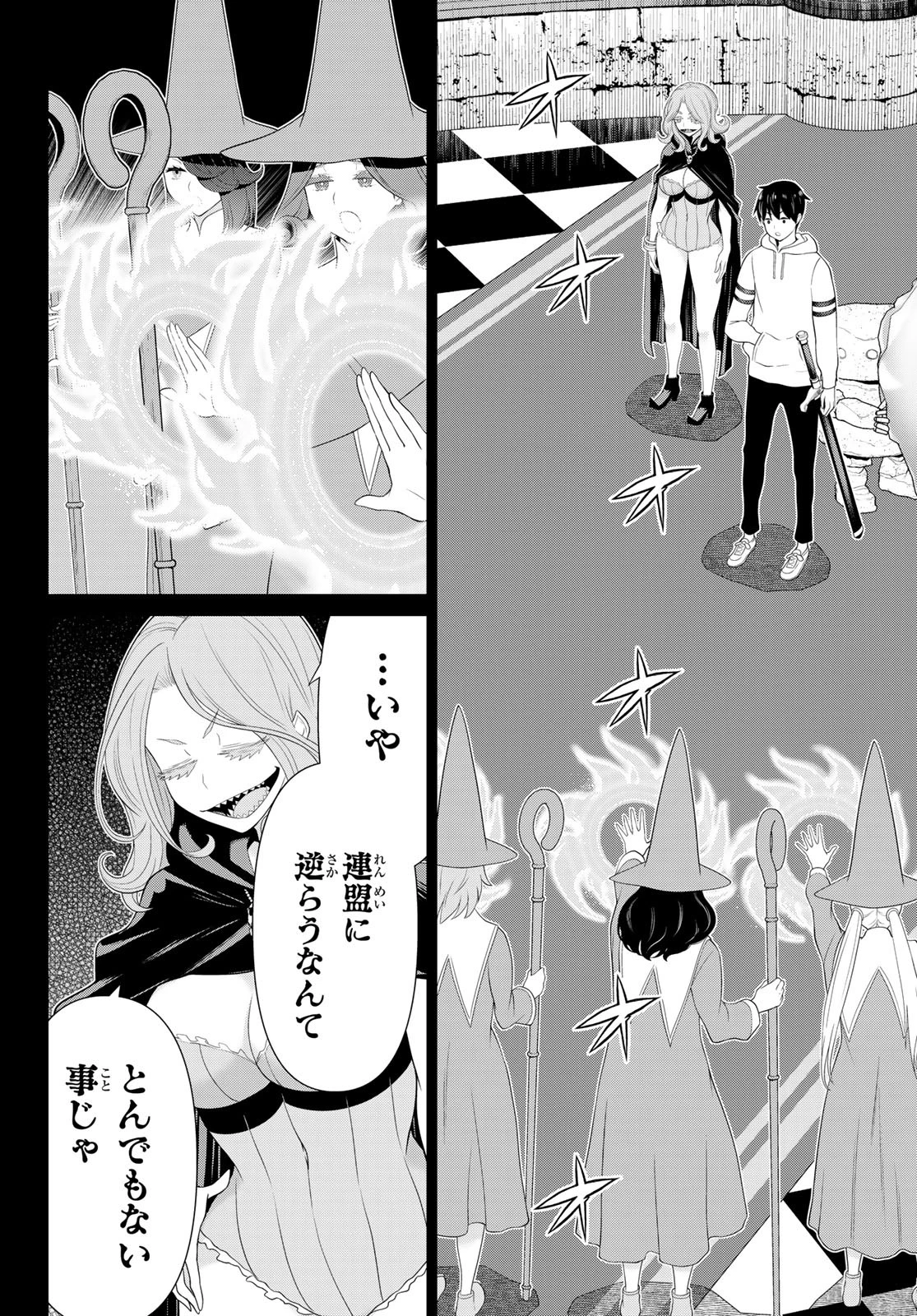 時間停止勇者 第50話 - 32