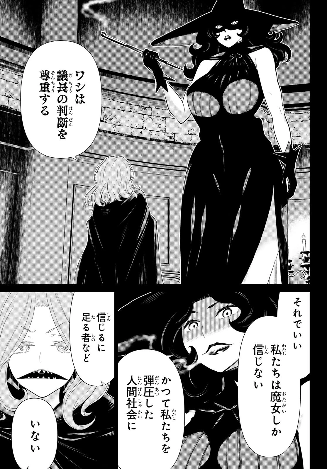 時間停止勇者 第50話 - 33