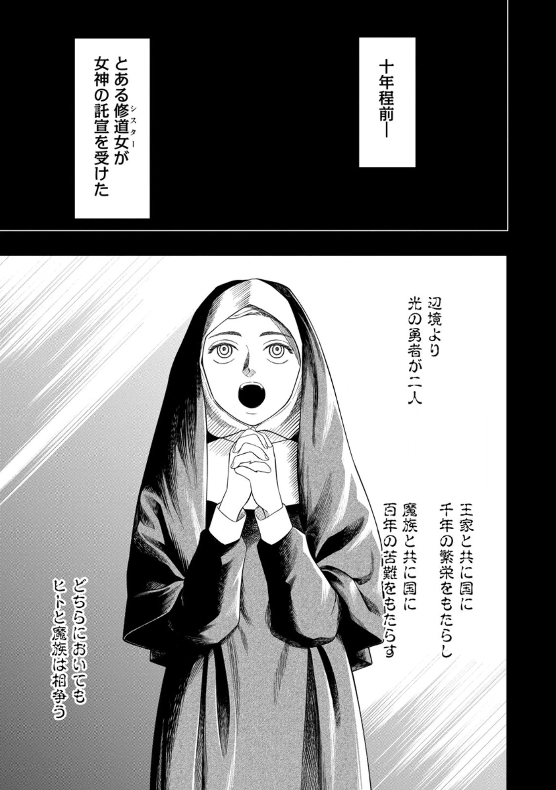 狂戦士なモブ、無自覚に本編を破壊する 第5.3話 - 1