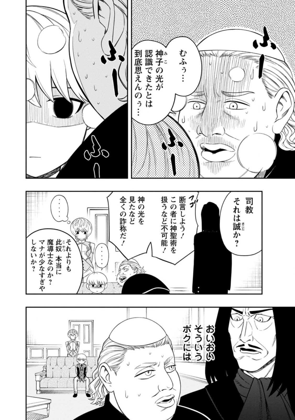狂戦士なモブ、無自覚に本編を破壊する 第5.3話 - 4